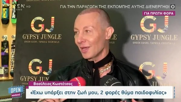 «Έχω υπάρξει 2 φορές θύμα παιδοφιλίας» - Η σοκαριστική εξομολόγηση του Βασίλειου Κωστέτσου