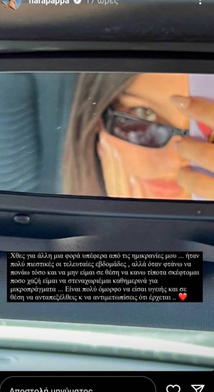 Το πρόβλημα υγείας που αντιμετωπίζει η Χαρά Παππά 