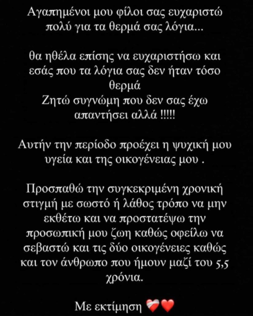 Η ανάρτηση της στο instagram