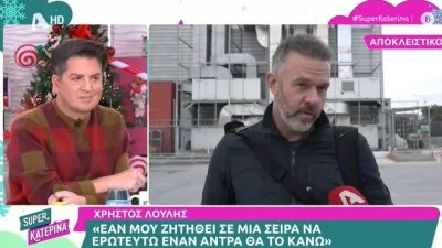 «Πιστεύω πως...» - Η αποκάλυψη του Χρήστου Λούλη για το πώς είναι οι σχέσεις του σήμερα με τη Ζέτα Μακρυπούλια