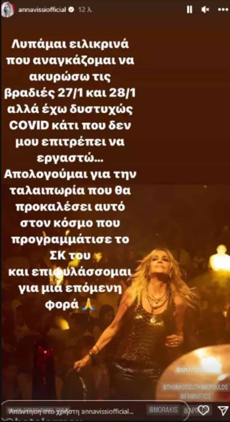 Δυσάρεστα νέα για την Άννα Βίσση