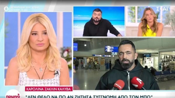«Ήταν κάτι που κράτησε ένα μήνα, δεν θα με στιγματίσει κιόλας» - Ο Μπο «αδειάζει» δημόσια την Καρολίνα