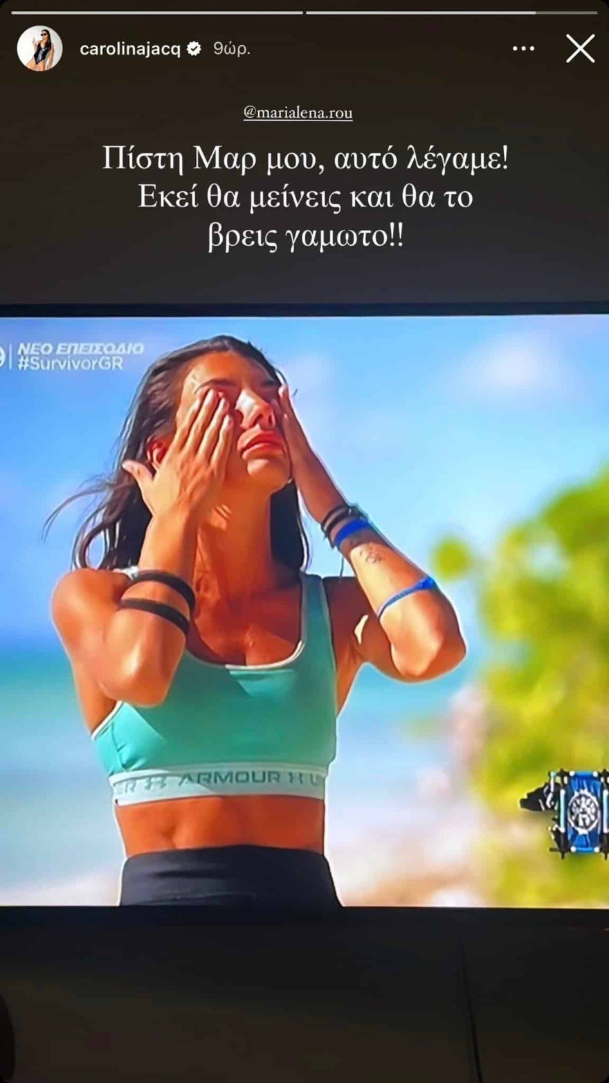 Survivor All Star ανάρτηση Καρολίνας Καλύβα