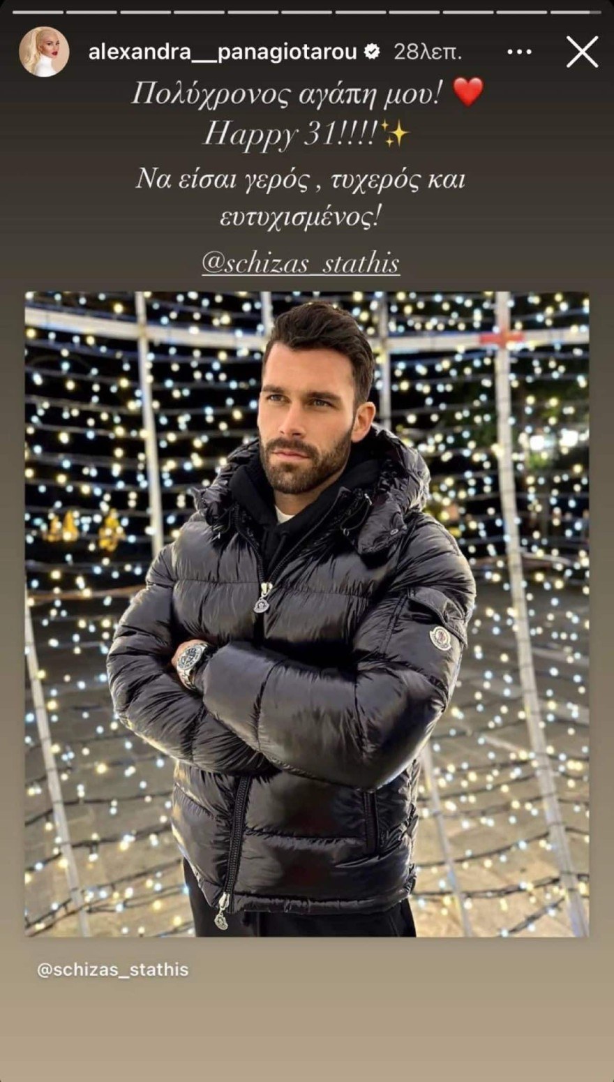Στάθης Σχίζας Αλεξάνδρα Παναγιώταρου