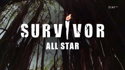 Survivor All Star: Θα κάνουν "ντου" σύντομα - Αυτοί είναι οι νέοι παίκτες που θα βάλουν φωτιά στο ριάλιτι επιβίωσης