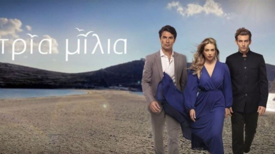 Τρία Μίλια STAR