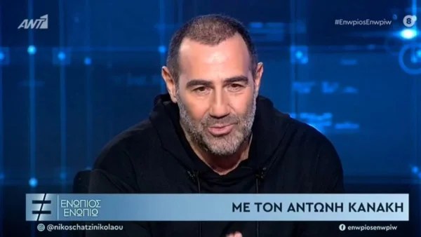 Η σπάνια εξομολόγηση του Αντώνη Κανάκη για την γυναίκα του