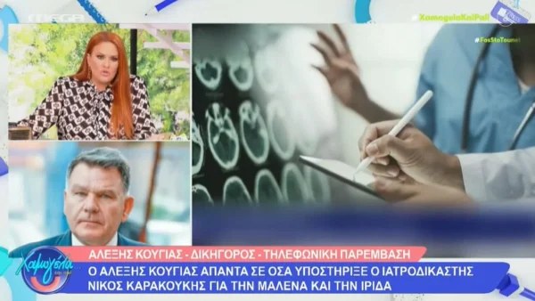 Παρενέβη τηλεφωνικά και τελικά τους το έκλεισε στα μούτρα - Ένταση στο Χαμογέλα και Πάλι με τον Αλέξη Κούγια