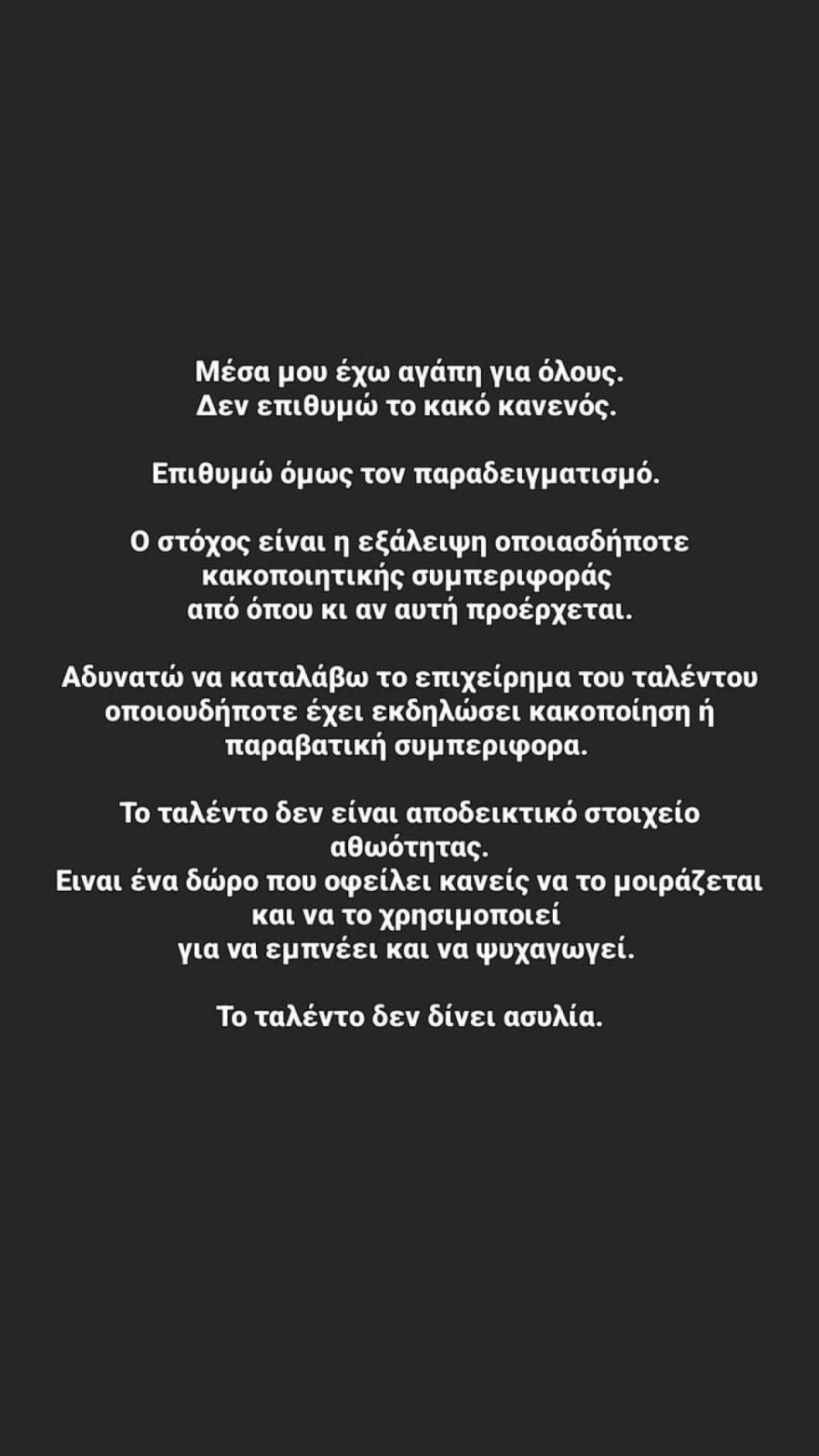 Πηνελόπη Αναστασοπούλου ανάρτηση