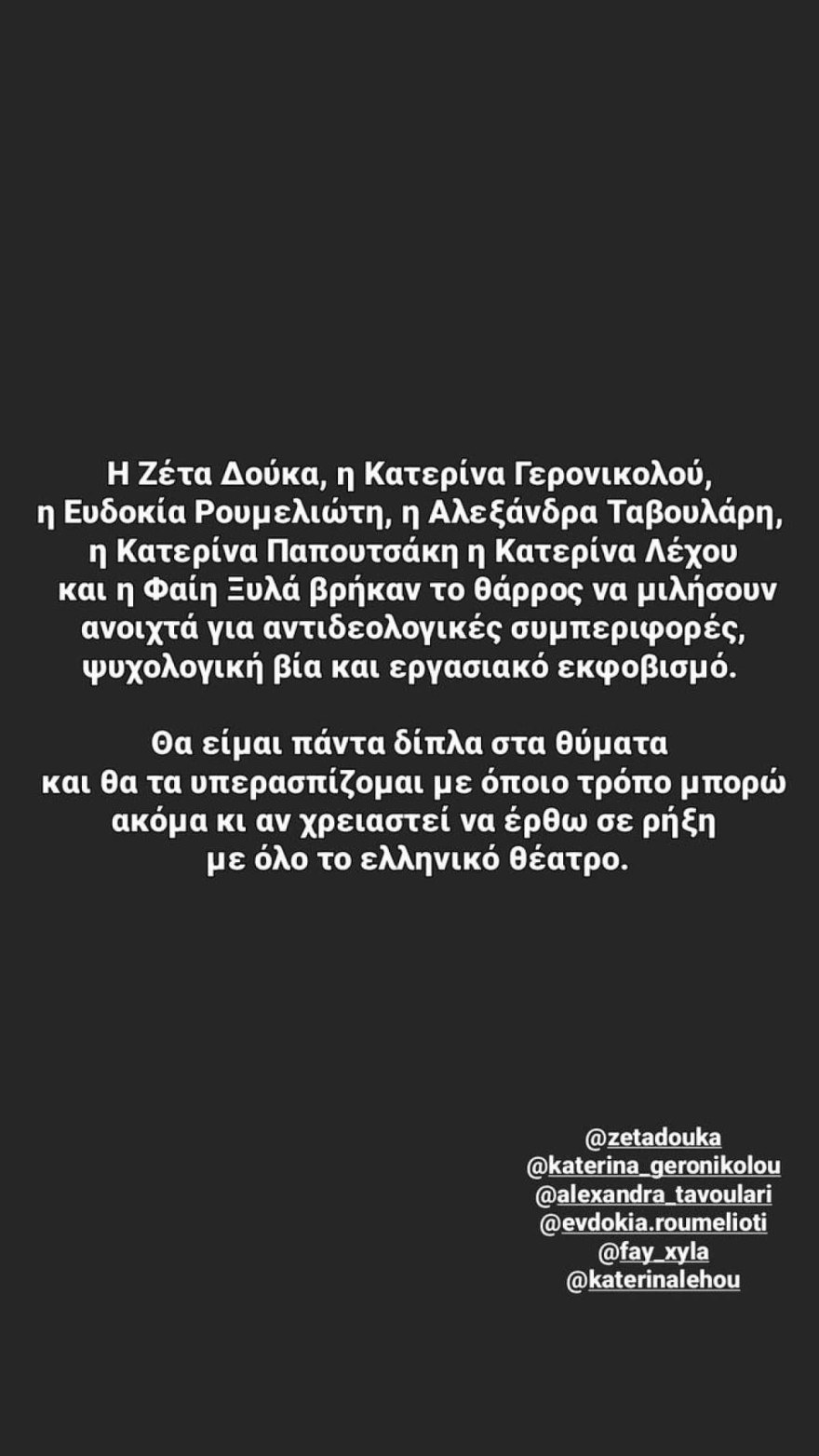 Πηνελόπη Αναστασοπούλου απάντηση