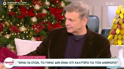 «Σε αυτήν την ηλικία, κανείς δε μπορεί να...» - Οι αποκαλύψεις του Απόστολου Γκλέτσου για τον χωρισμό του 