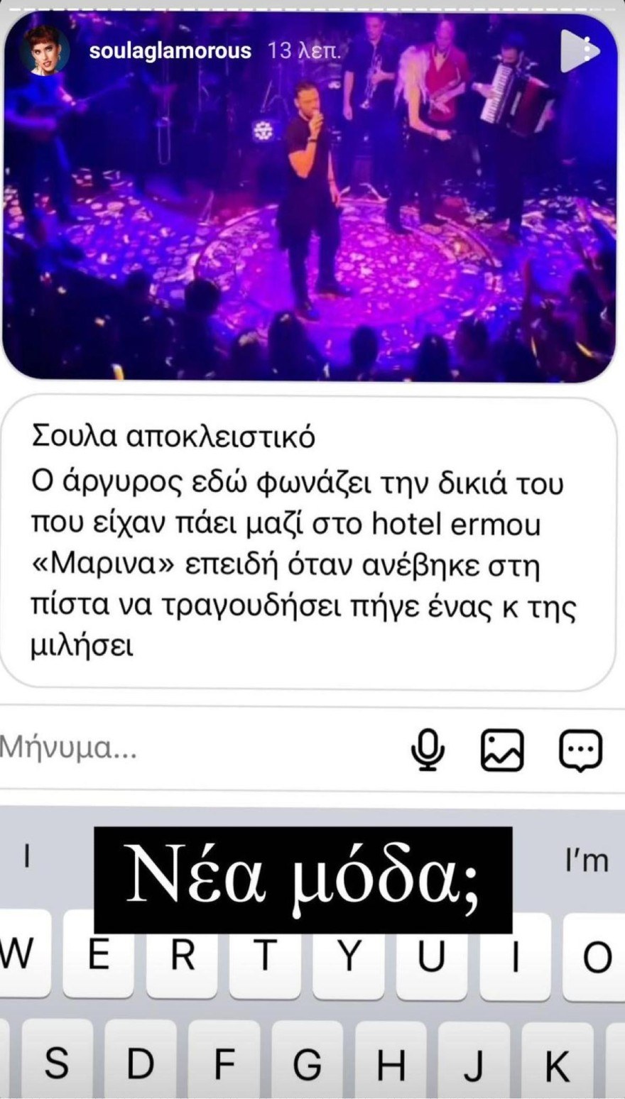 Κωνσταντίνος Αργυρός σύντροφος