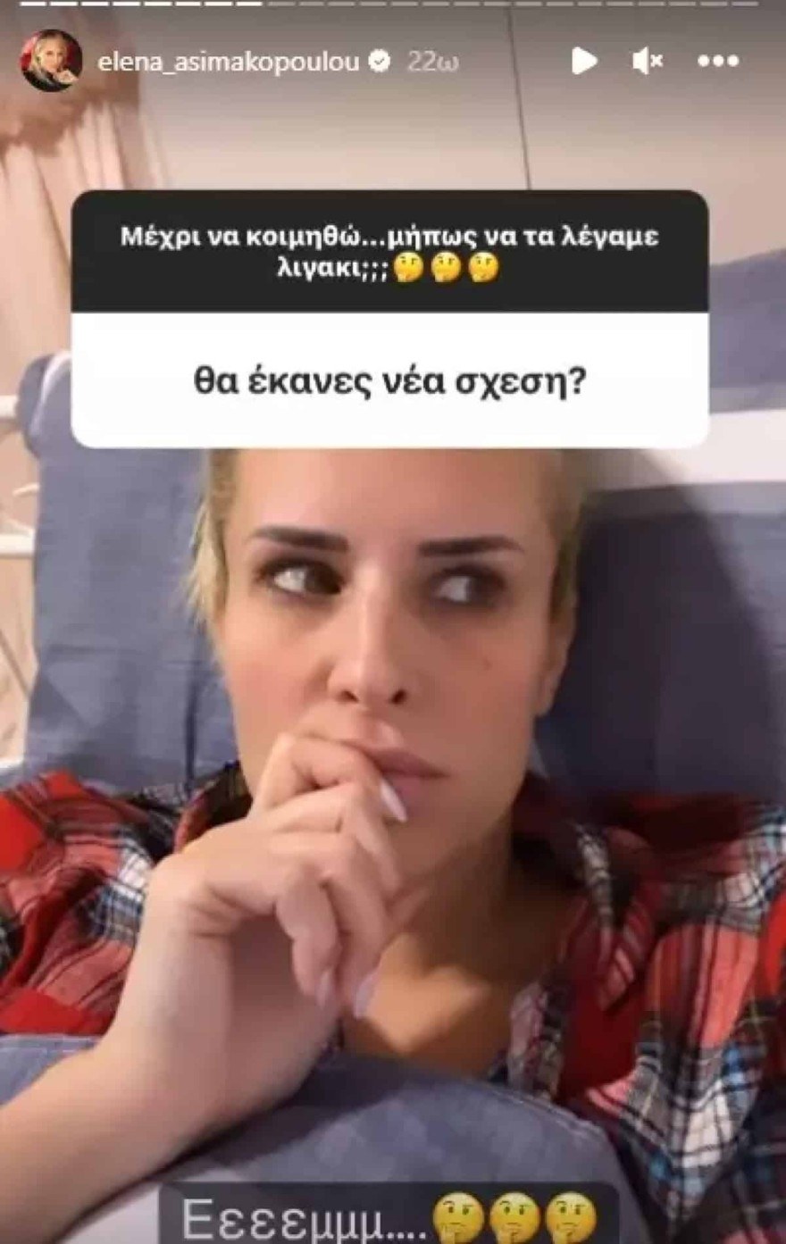 Έλενα Ασημακοπούλου νέα σχέση