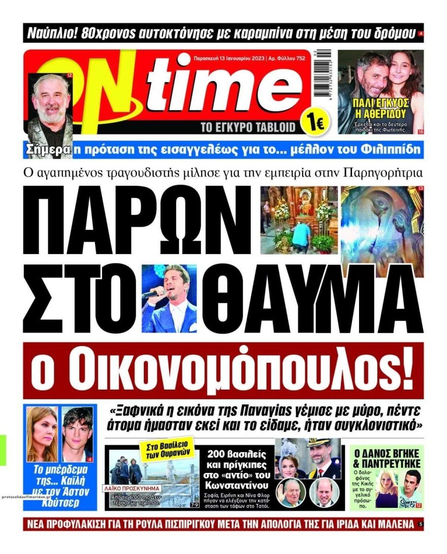 Φωτεινή Αθερίδου έγκυος