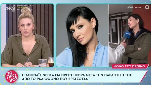«Αν ξαναγύριζα τον χρόνο πίσω...» - Η αποκάλυψη της Αθηναϊς Νέγκα για την παραίτησή της από τον ραδιοφωνικό σταθμό 