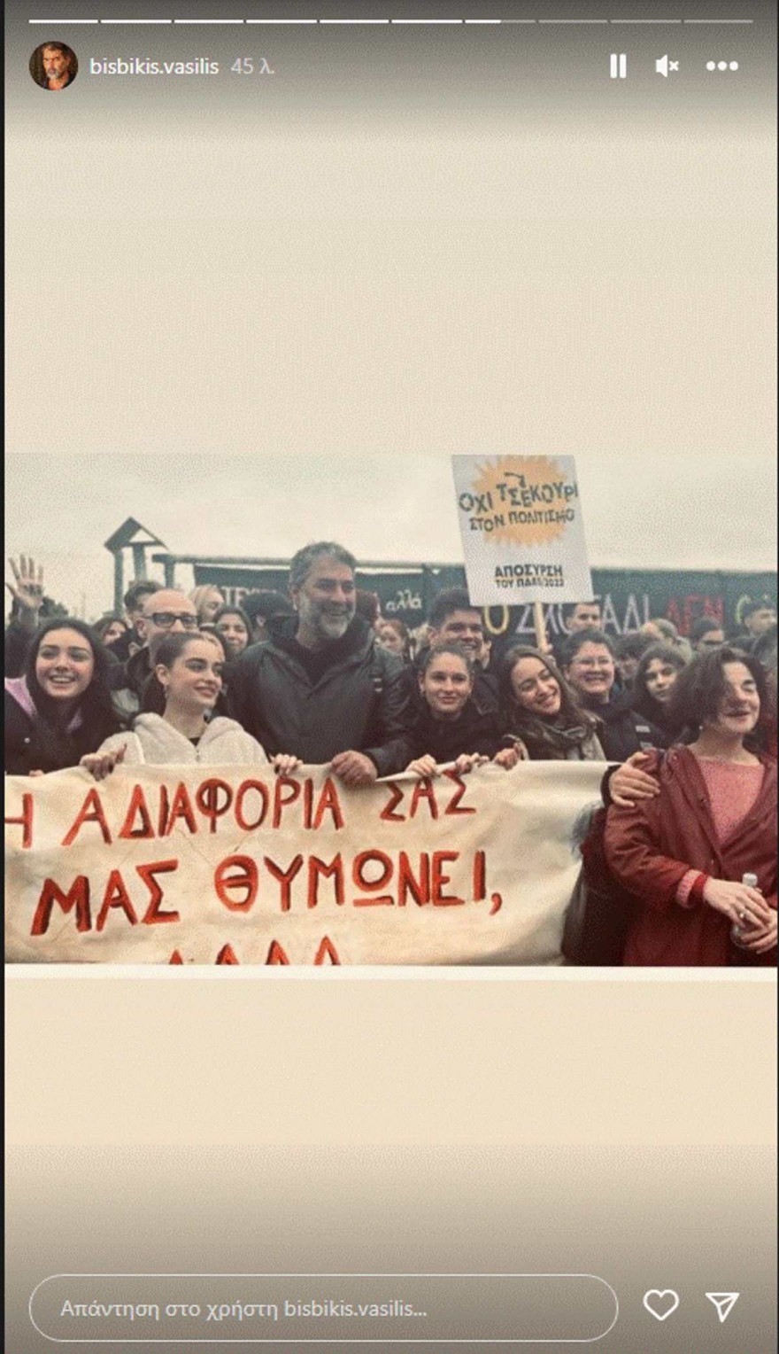 Μπισμπίκης πορεία