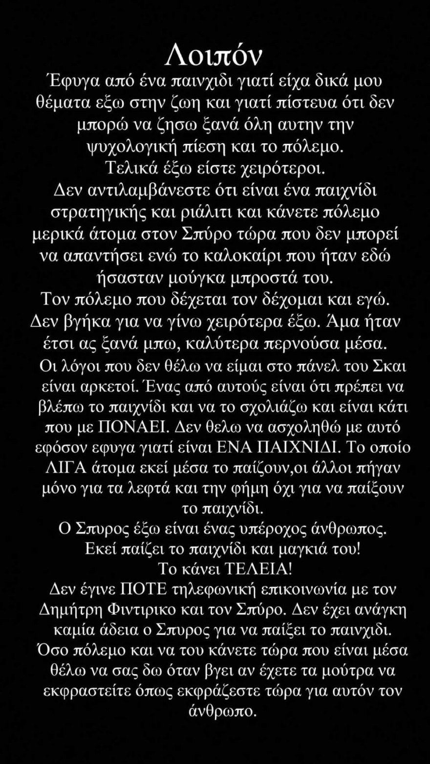 Βρισηίδα Ανδριώτου για Μαρτίκα