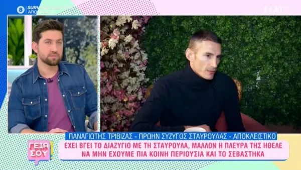 «Με τσάντισε τόσο πολύ που...» - Ο Παναγιώτης Τριβιζάς "σπάει" την σιωπή του για το διαζύγιό του από την Σταυρούλα Χρυσαειδή