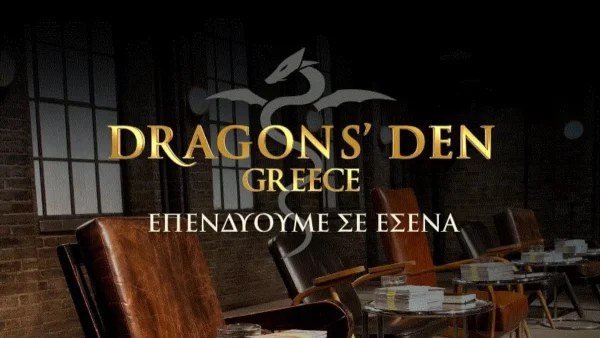 Αλλαγές της τελευταίας στιγμής για το κανάλι του Αμαρουσίου - Τι συνέβη με το Dragon's Den