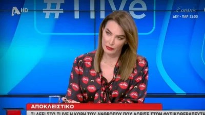 «Να του πάρουμε ένα μαντήλι για να κλάψει» - Η αιχμηρή απάντηση της Τατιάνας Στεφανίδου στον Αλέξη Κούγια 