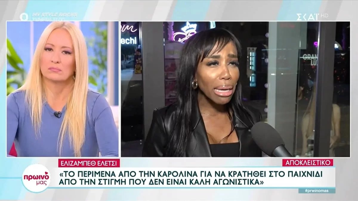 «Δεν είναι αληθινή, είναι αγενής» - Αδιανόητο ξέσπασμα από την Αφροδίτη Γραμμέλη για την Ελίζαμπεθ Ελέτσι