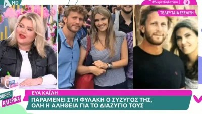 «Υπάρχει ρήξη στο ζευγάρι, έχει...» - Οι αποκαλύψεις του νονού της κόρης της Εύας Καϊλή