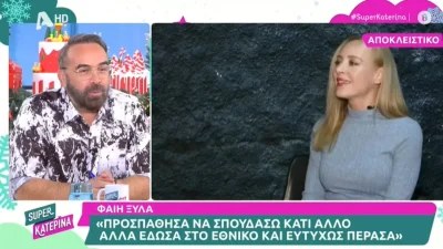 «Αν είναι αλήθεια ή ψέματα...» - Η απάντηση της Φαίης Ξυλά στην φημολογούμενη σχέση της με τον Βασίλη Μίχα 