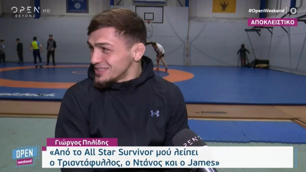 Μπαίνει στο Survivor All Star o Γιωρίκας Πιλίδης; Η απάντησή του στην κάμερα του Open