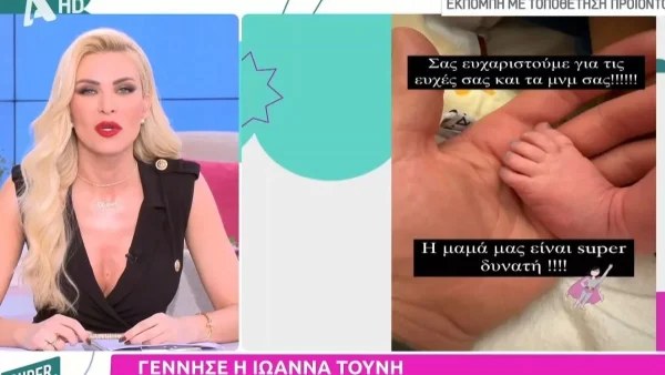 «Ήθελα να πάρω τον Δημήτρη, αλλά λέω...» - Οι ευχές της Κατερίνας Καινούργιου για το μωράκι της Ιωάννας Τούνη