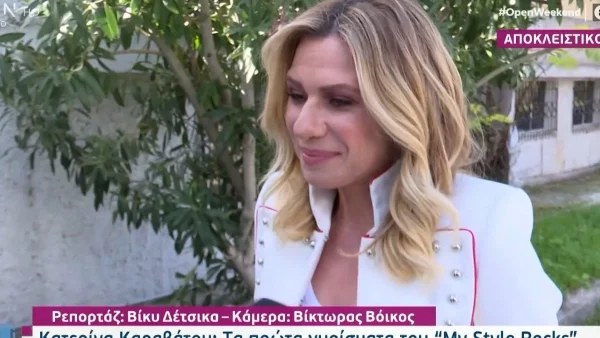 «Δεν έχω μιλήσει σε καμία από τις προηγούμενες παρουσιάστριες»: Η αποκάλυψη της Κατερίνας Καραβάτου για το My Style Rocks