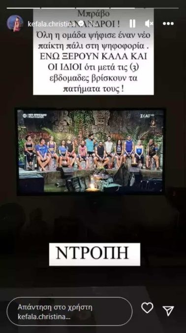 Χριστίνα Κεφαλά Survivor All Star