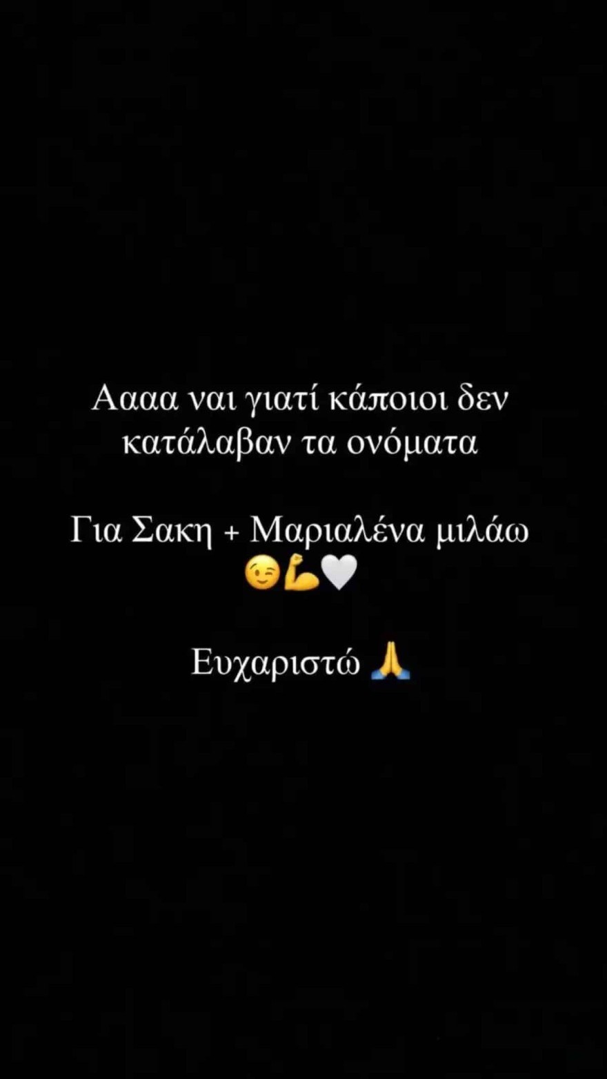 Χριστίνα Κεφαλά για Κατσούλη και Μαριαλένα