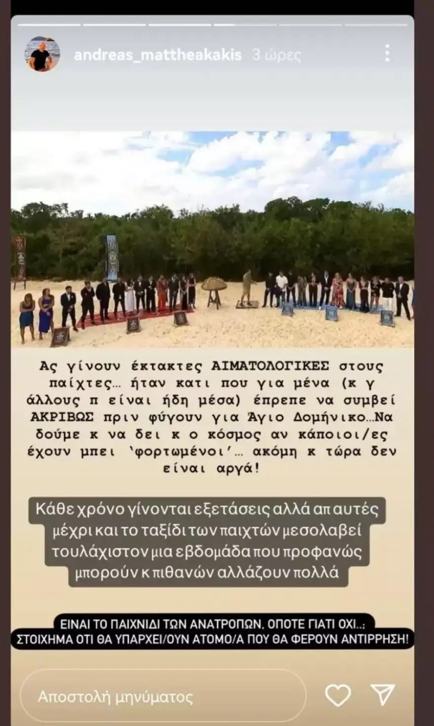 Survivor All Star: «Ας γίνουν έκτακτες εξετάσεις αίματος για ουσίες» - Καταγγελία σοκ για τους παίκτες