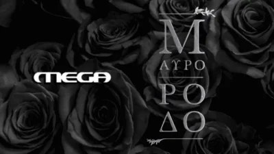 Ανείπωτος θρήνος στο Μαύρο Ρόδο - Νεκρή η...