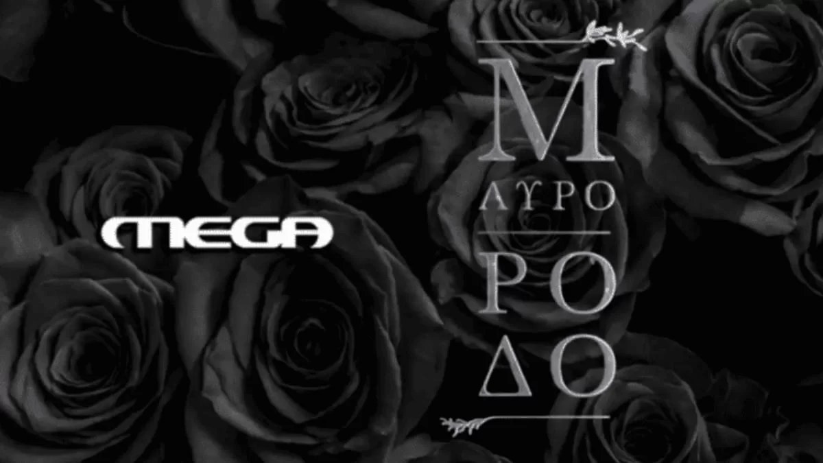Ανείπωτος θρήνος στο Μαύρο Ρόδο - Νεκρή η...