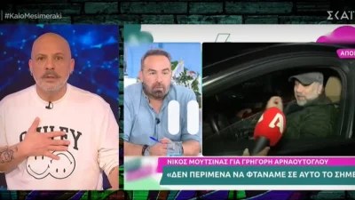 «Δεν ήξερα ότι έχει γίνει όλο αυτό στον εγκέφαλό σου» - Το νέο "καρφί" του Νίκου Μουτσινά στο Αρναούτογλου