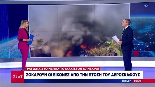 Τραγωδία με αεροσκάφος στο Νεπάλ - Πάνω από 60 οι νεκροί