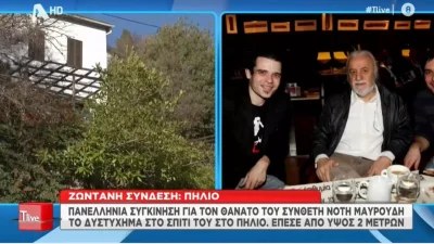 Νότης Μαυρούδης: Όλη η αλήθεια για το πώς έγινε το δυστύχημα στο σπίτι του στο Πήλιο