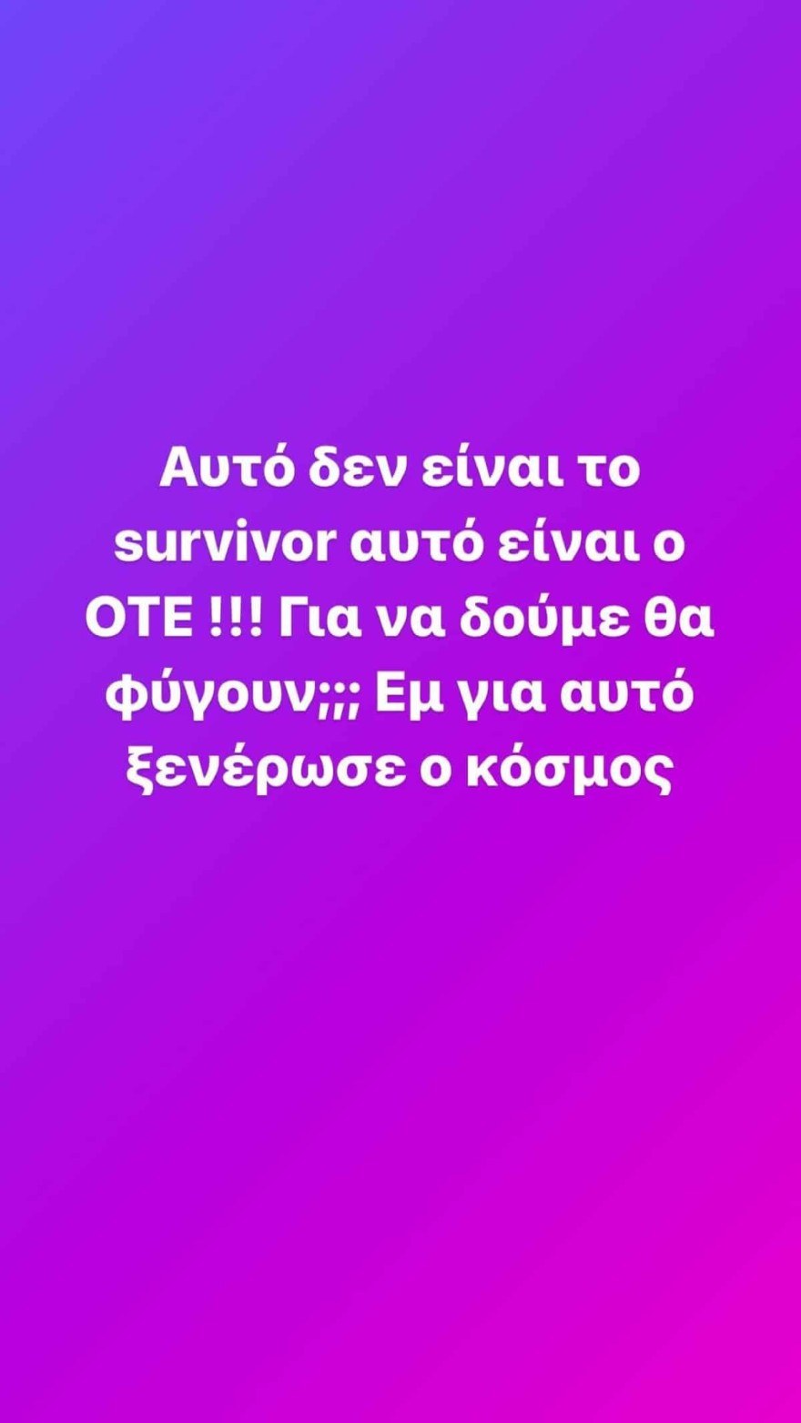 Τριαντάφυλλος Survivor All Star
