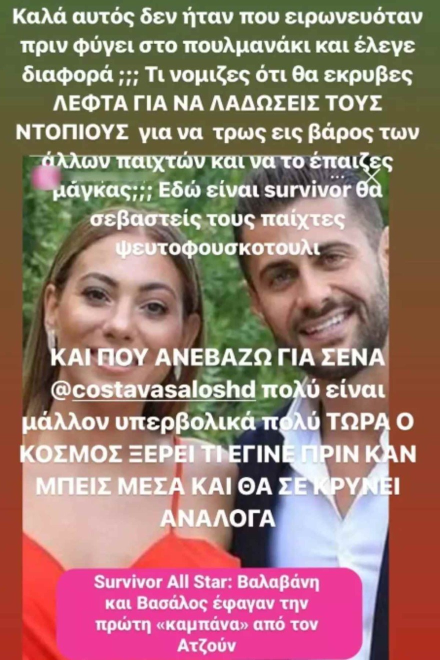Ο εκνευρισμός του Τριαντάφυλλου με τον Κωνσταντίνο Βασάλο
