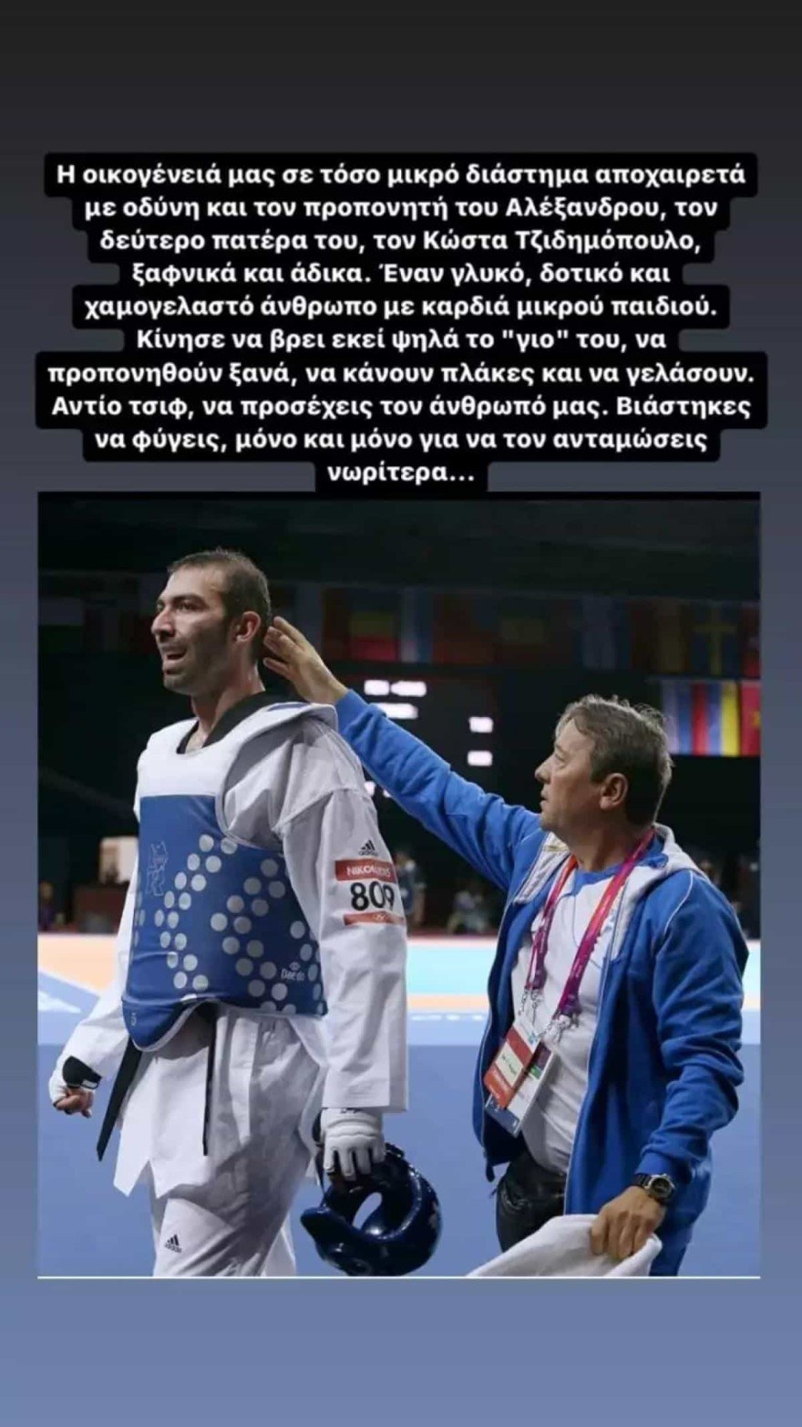 Θρήνος ξανά στην οικογένεια του Αλέξανδρου Νικολαΐδη
