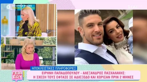 Ειρήνη Παπαδοπούλου - Αλέξανδρος Πασχαλάκης: Νέες αποκαλύψεις για τον χωρισμό τους