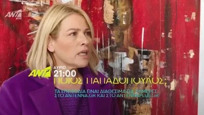 Ποιος Παπαδόπουλος (24/1): «Τα έχεις με τον άντρα μου;» - Άγριο σκηνικό ανάμεσα σε Μελίνα και Ντιάνα