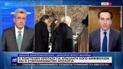 «Δέχθηκα επιθέσεις ότι υπερασπίζομαι ένα βιαστή» - Σοκάρει ο δικηγόρος του Φιλιππίδη μετά την πρόταση της εισαγγελέος