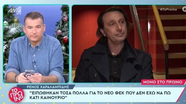 «Η φράση της κυρίας Πρωτογεράκη είναι στο όριο της παρωδίας! Τι να κρίνω; Κάτι γελοίο;» - "Απασφάλισε" ο Ρένος Χαραλαμπίδης