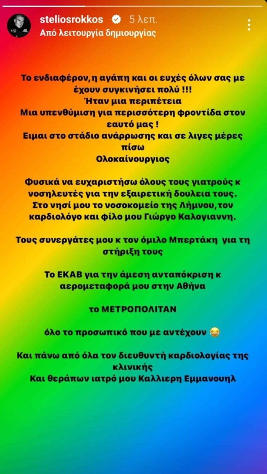 Στέλιος Ρόκκος