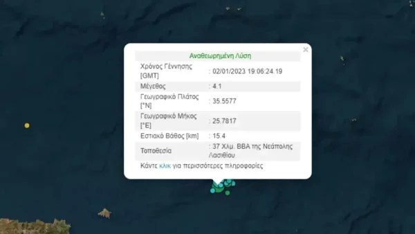 Σεισμός τώρα στην Κρήτη
