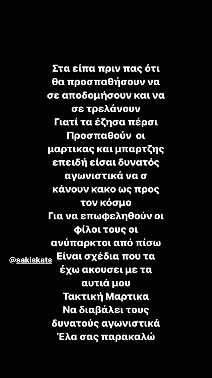 Σοϊλέδης - Κατσούλης