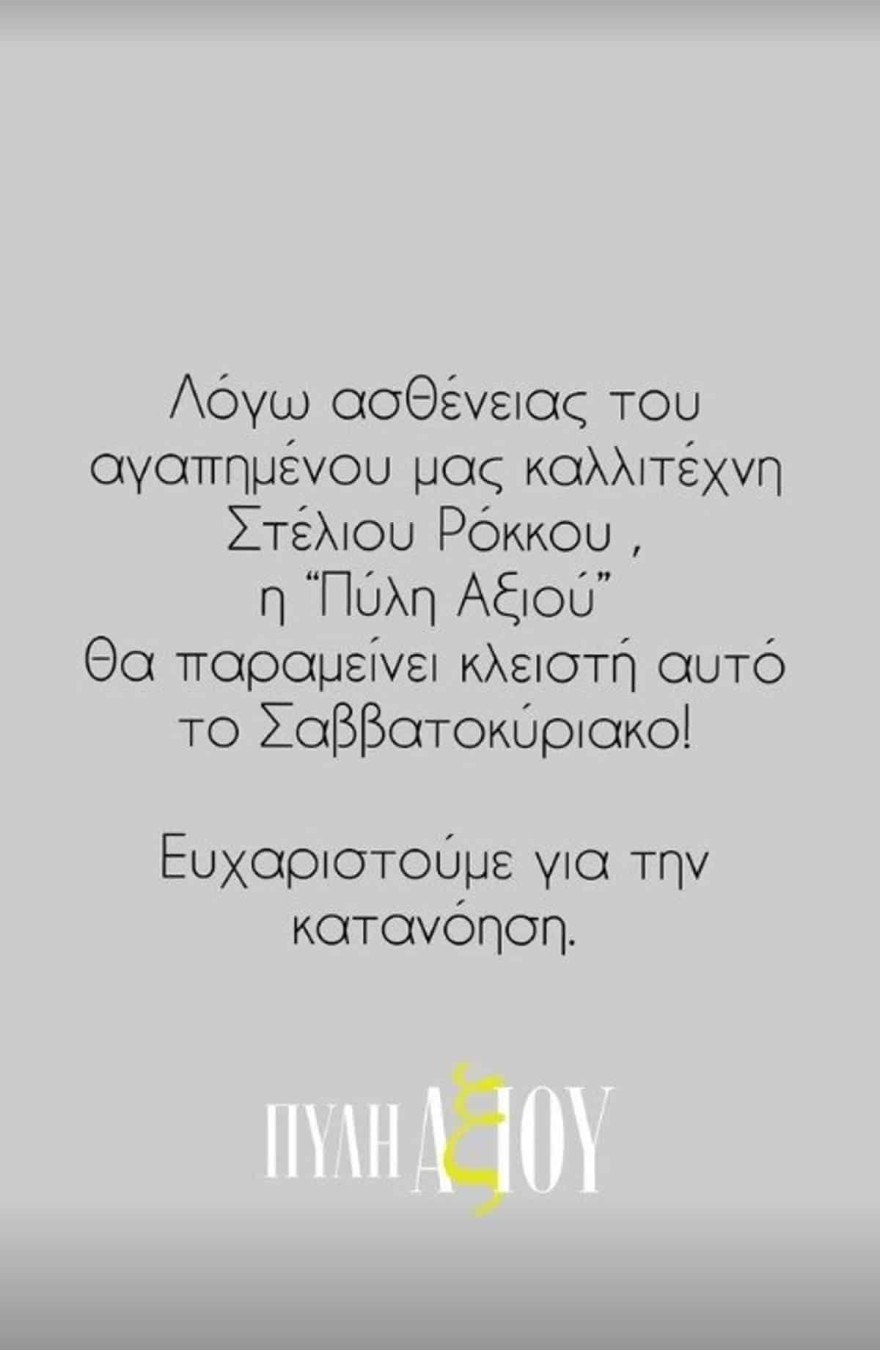 Ρόκκος - Ζευγαρά