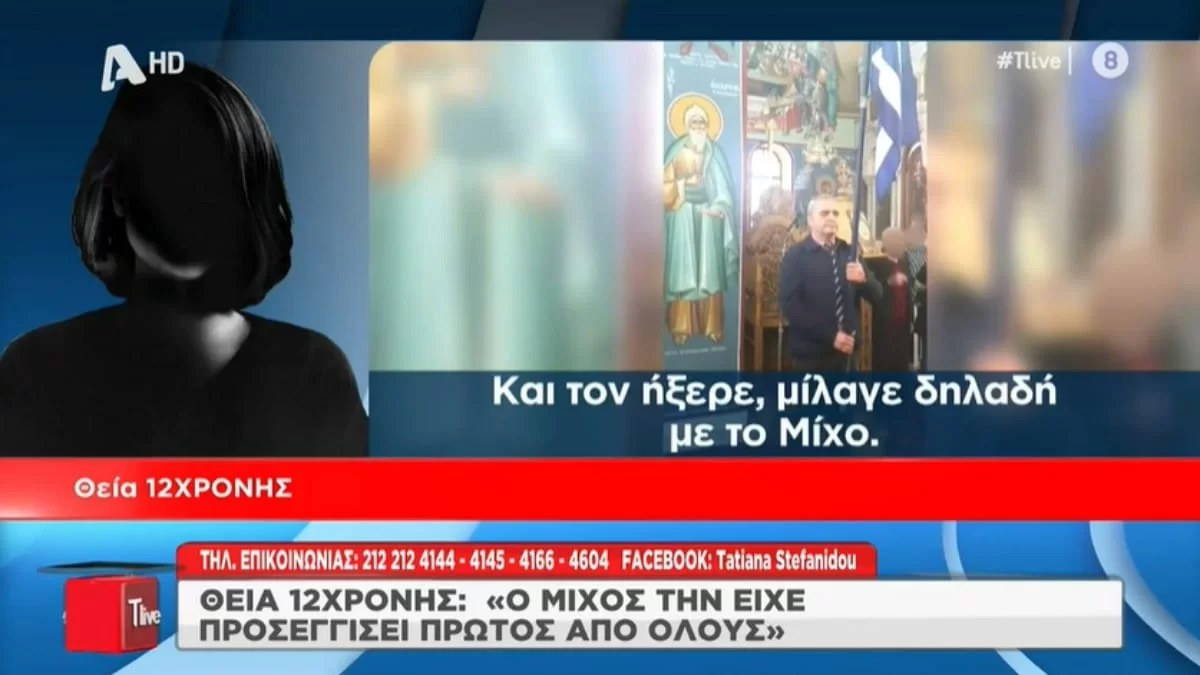 Κολωνός: «Η μικρή μιλάει με τη μητέρα της, πρέπει να... » - Η θεία της 12χρονης "σπάει" την σιωπή της